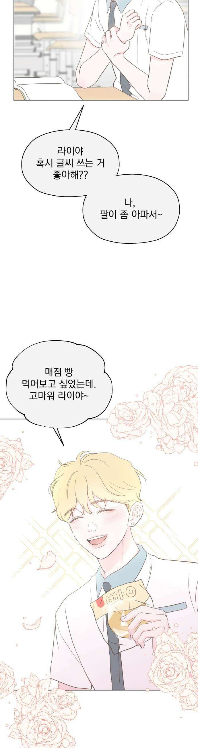 나의 짭사랑 59화 17