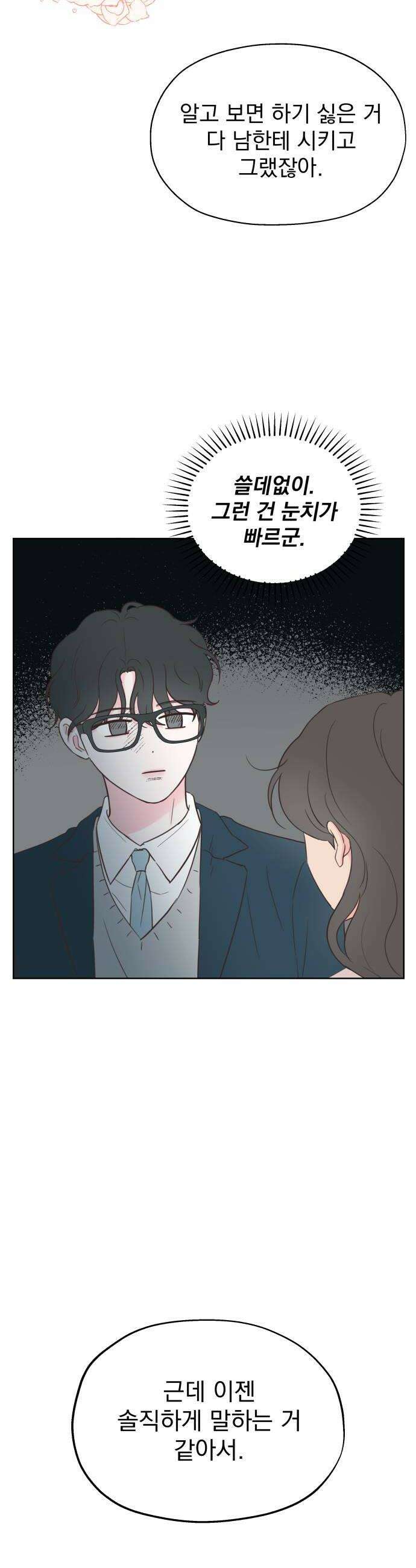 나의 짭사랑 59화 18