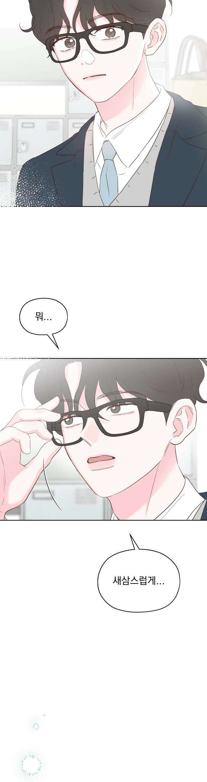 나의 짭사랑 59화 20