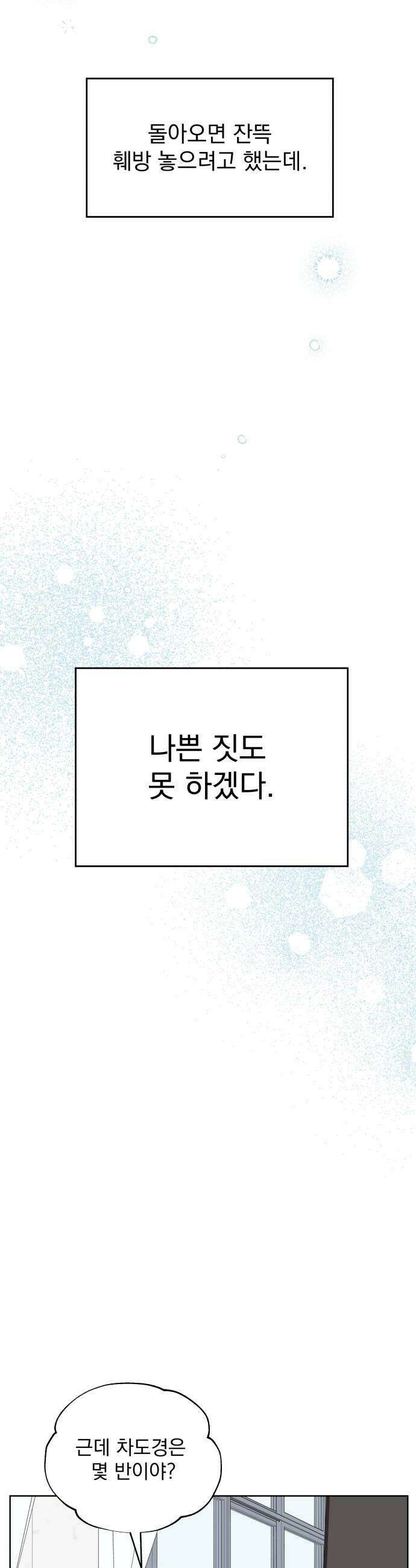 나의 짭사랑 59화 21
