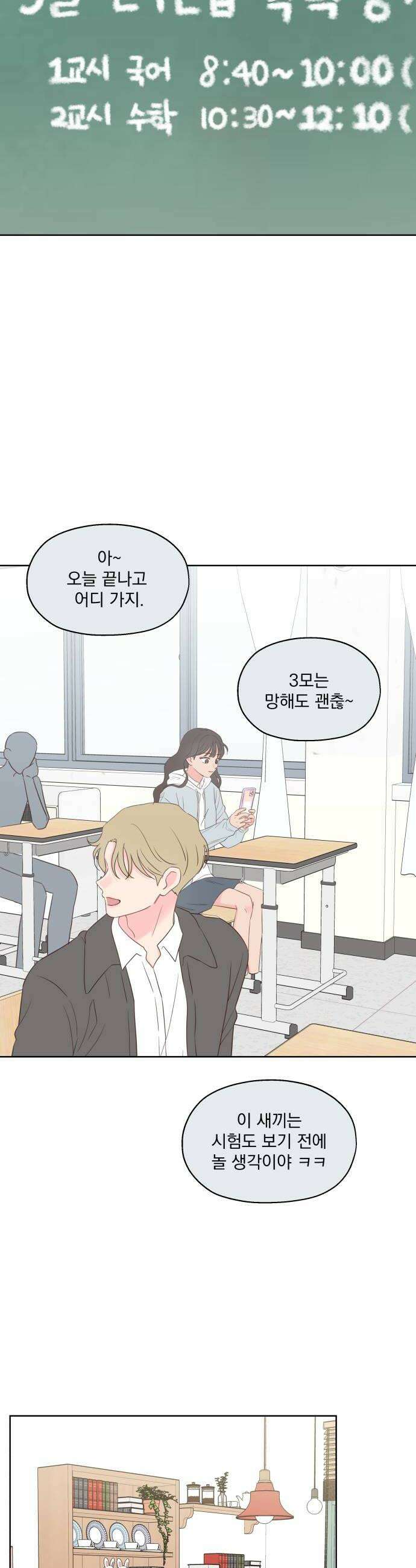 나의 짭사랑 59화 24