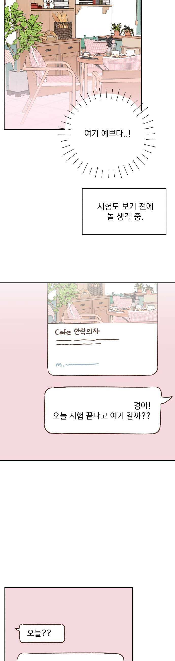 나의 짭사랑 59화 25