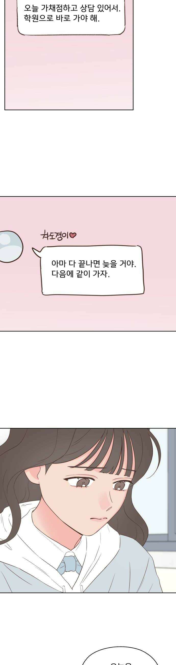 나의 짭사랑 59화 26