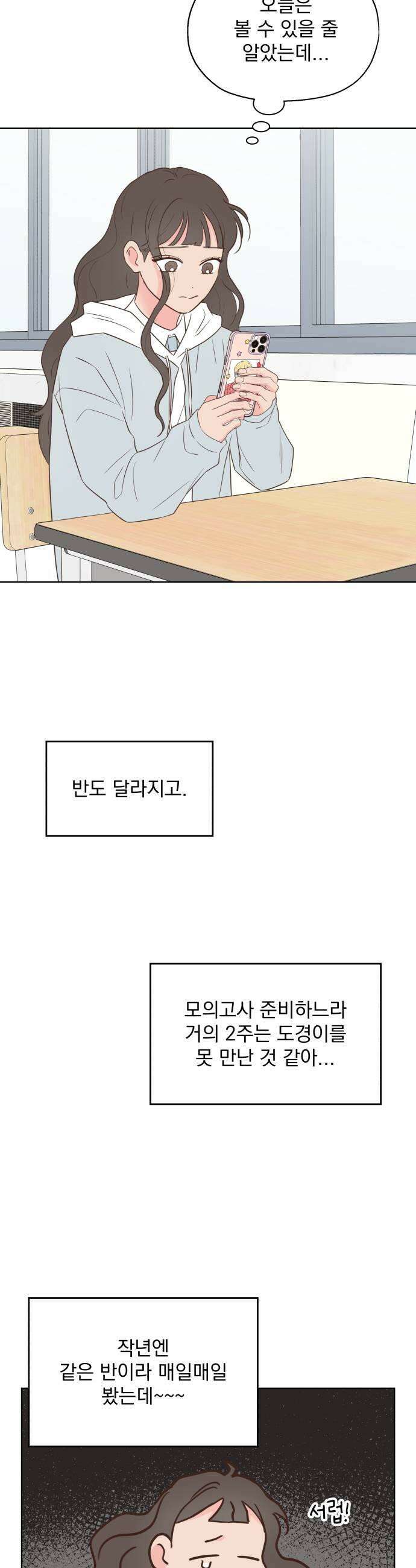 나의 짭사랑 59화 27
