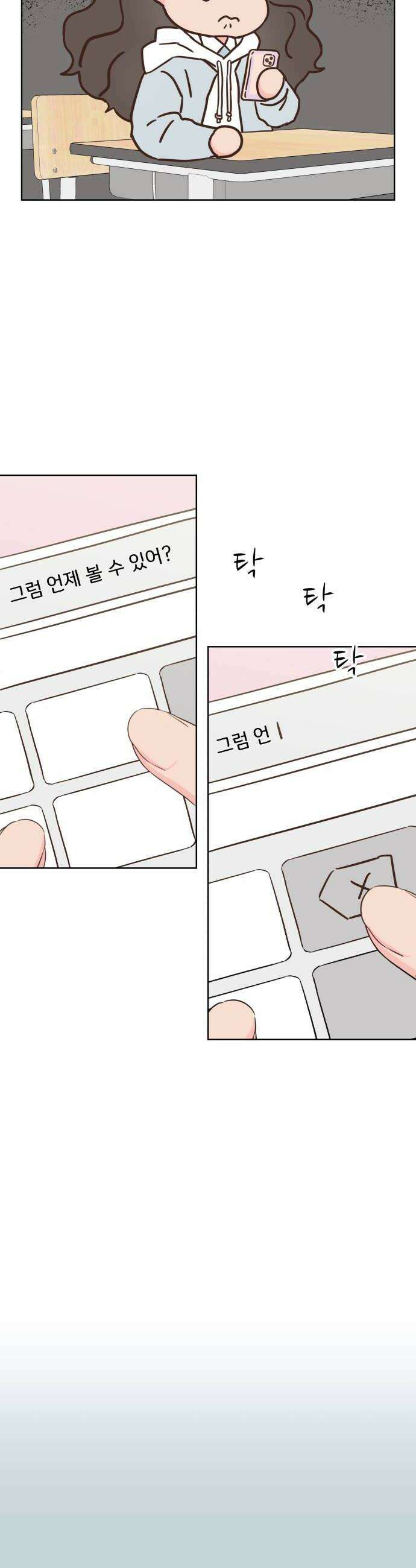 나의 짭사랑 59화 28