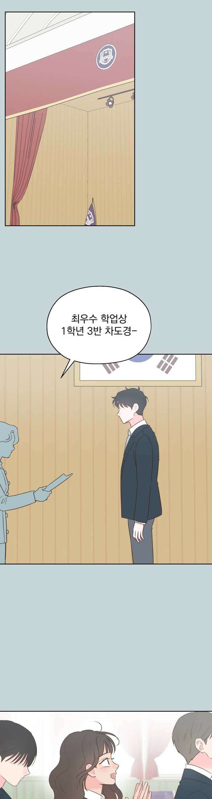 나의 짭사랑 59화 29