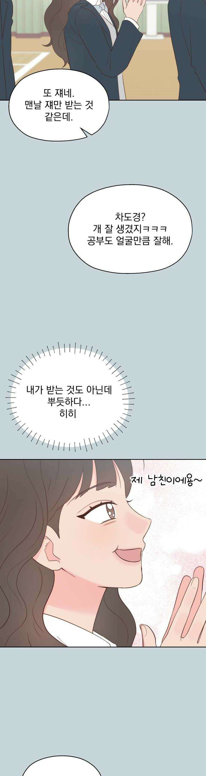 나의 짭사랑 59화 30