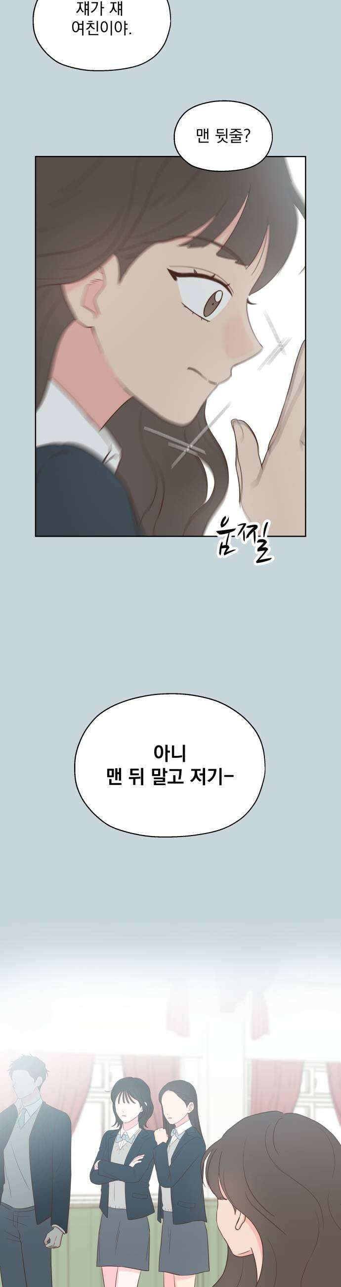 나의 짭사랑 59화 31