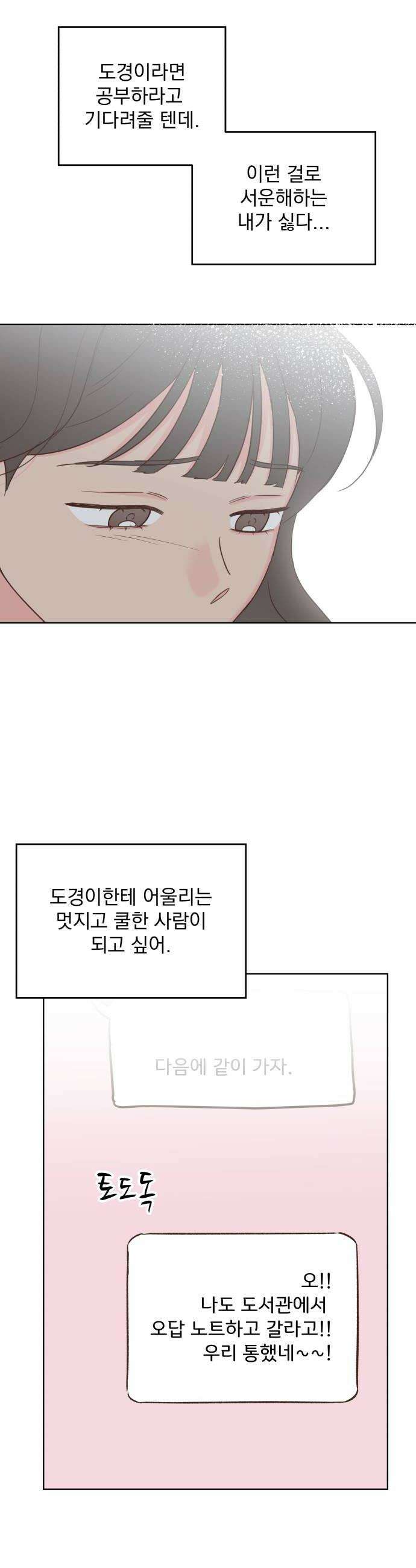 나의 짭사랑 59화 34