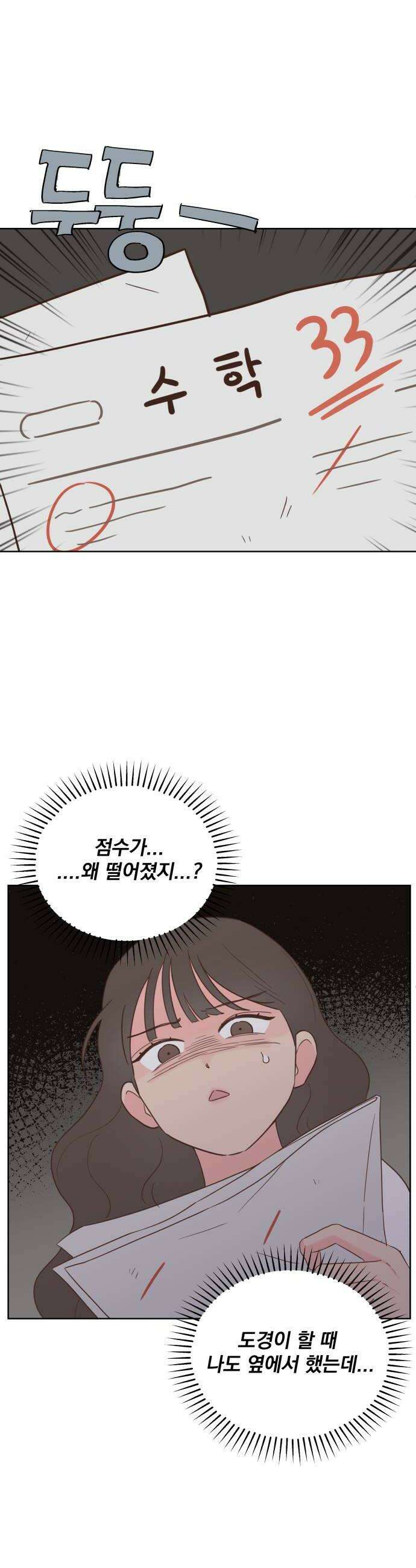 나의 짭사랑 59화 36