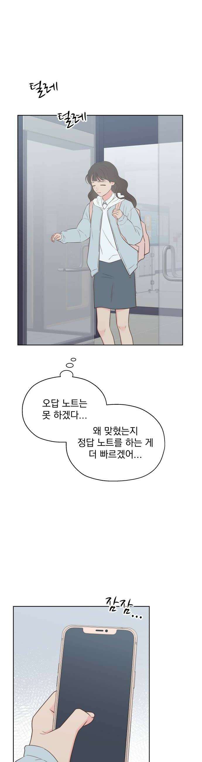 나의 짭사랑 59화 38
