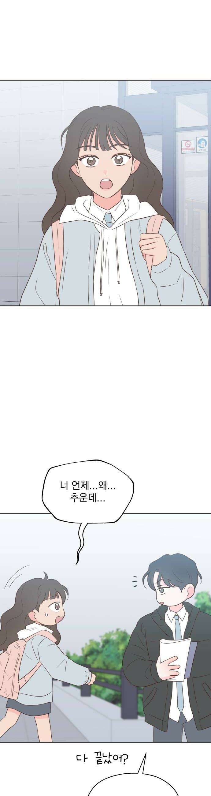 나의 짭사랑 59화 42