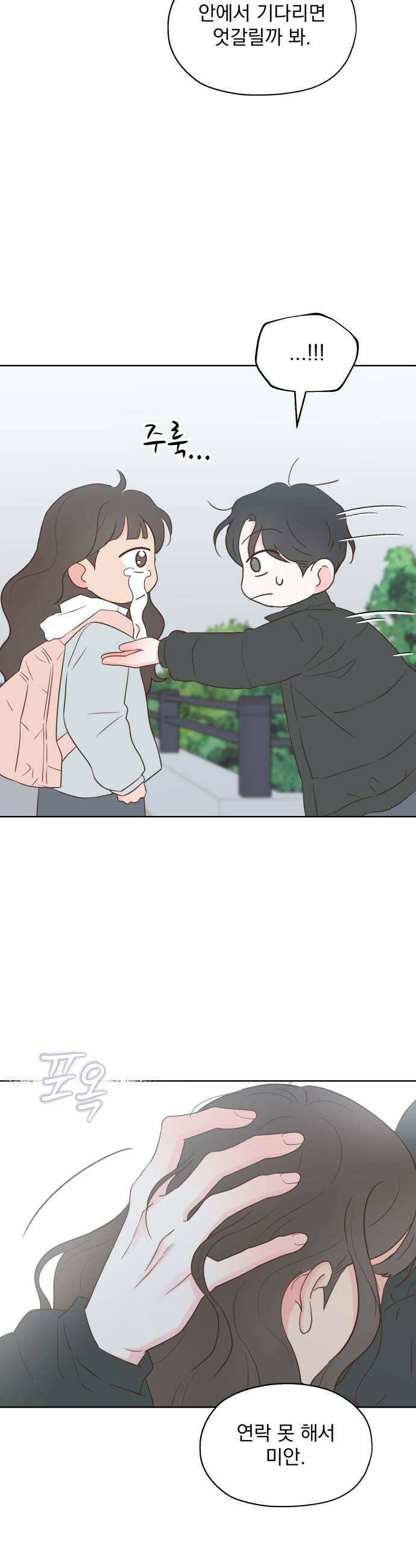 나의 짭사랑 59화 43