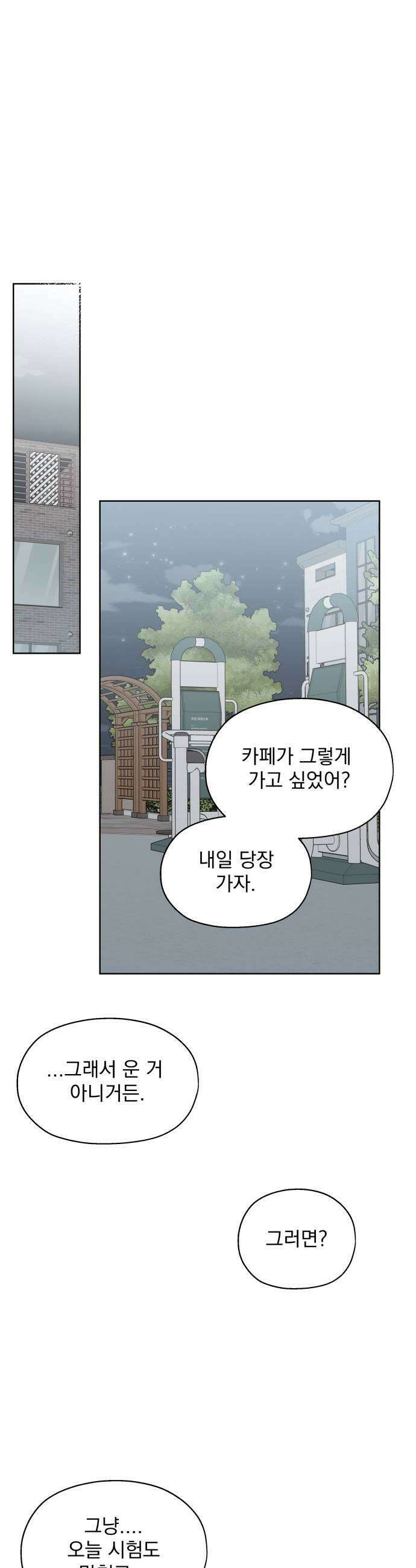 나의 짭사랑 59화 45