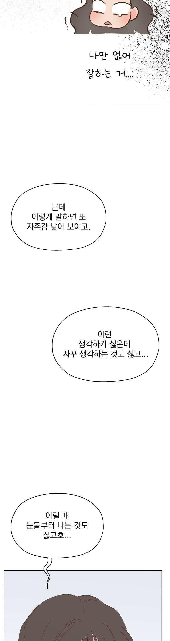 나의 짭사랑 59화 47