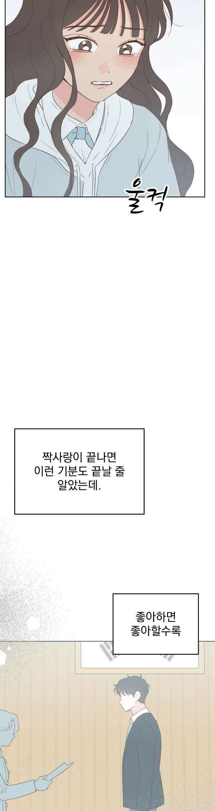 나의 짭사랑 59화 48