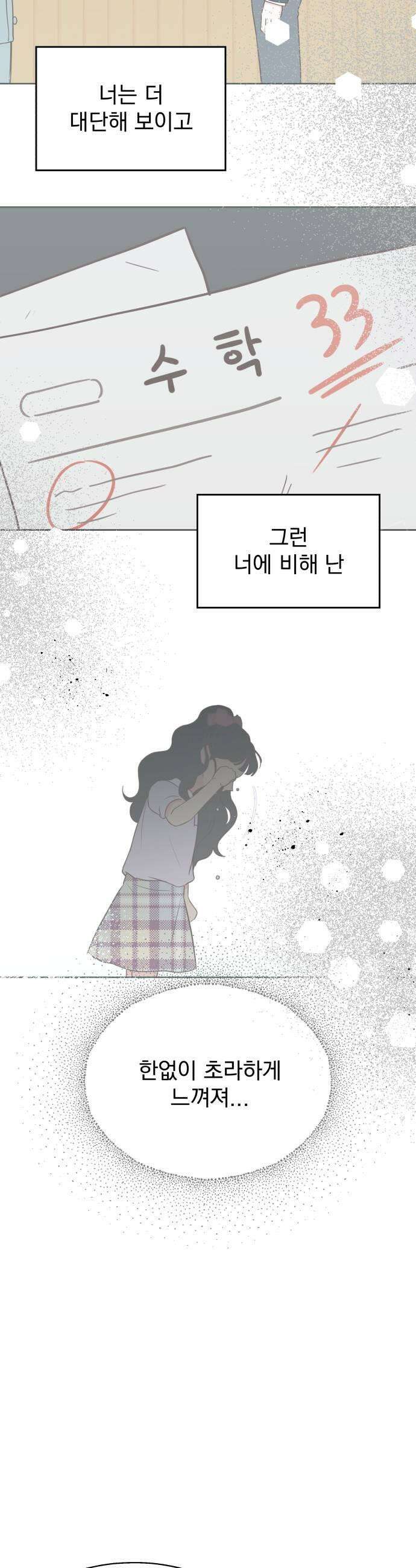 나의 짭사랑 59화 49