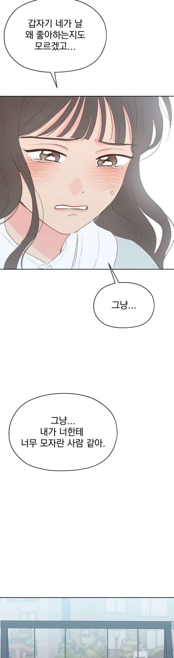 나의 짭사랑 59화 50