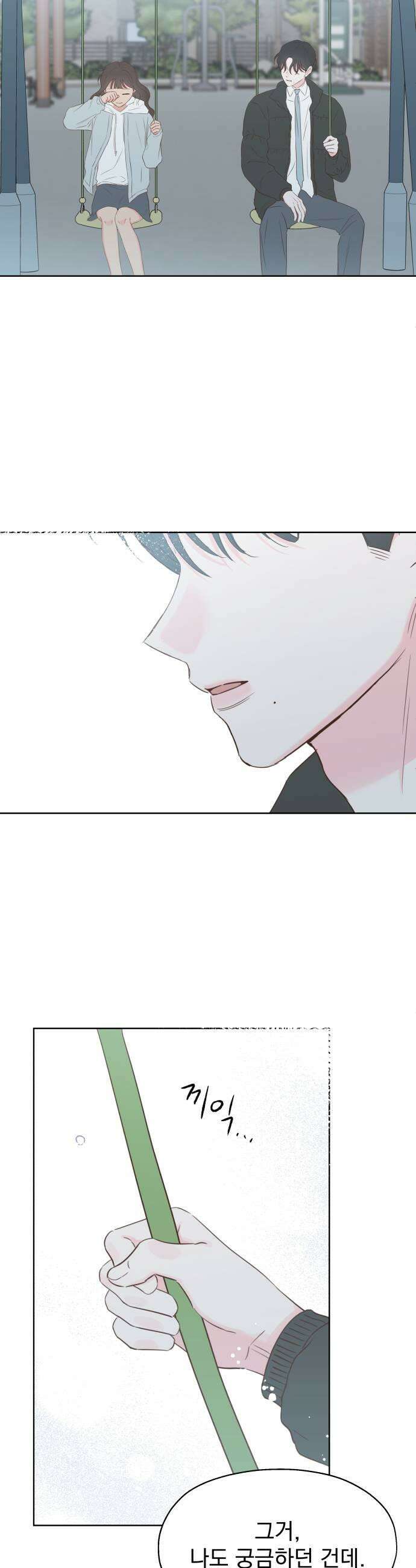 나의 짭사랑 59화 51