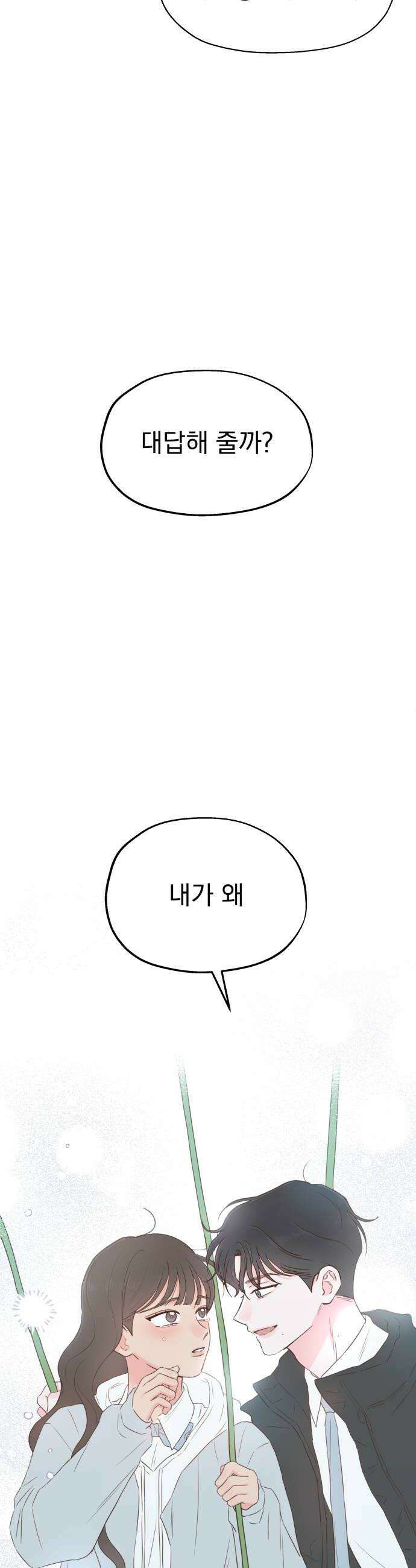 나의 짭사랑 59화 52