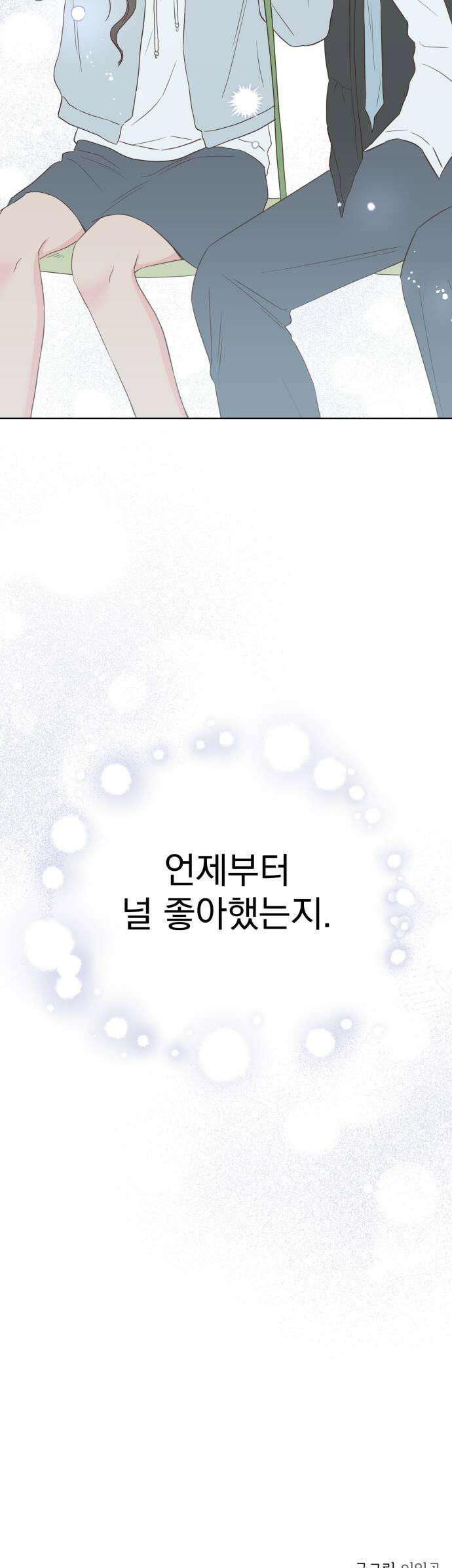 나의 짭사랑 59화 53