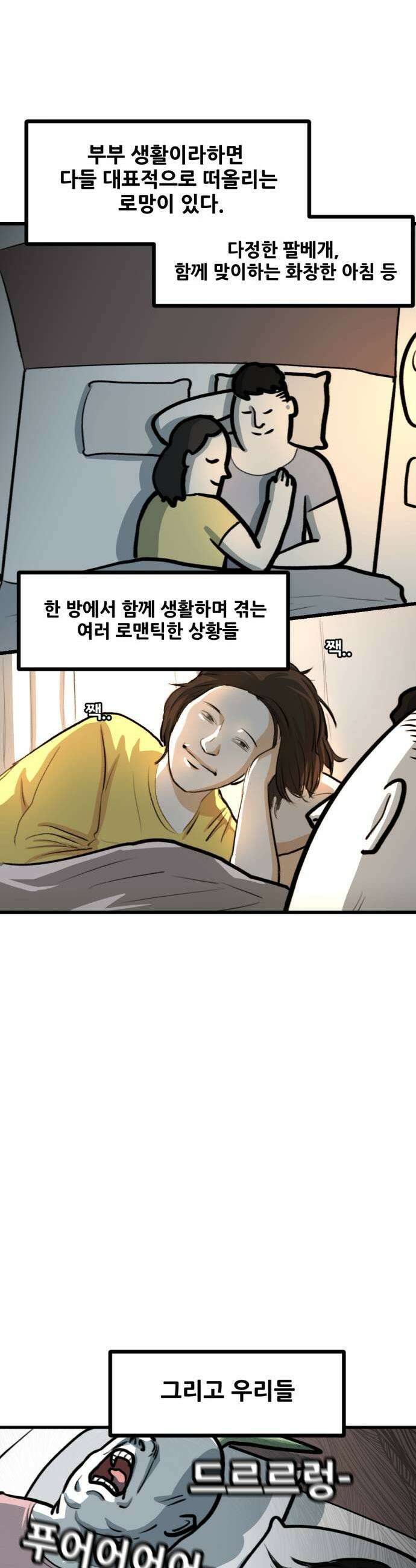 방구석 재민이 38화 현실적인 동거 1