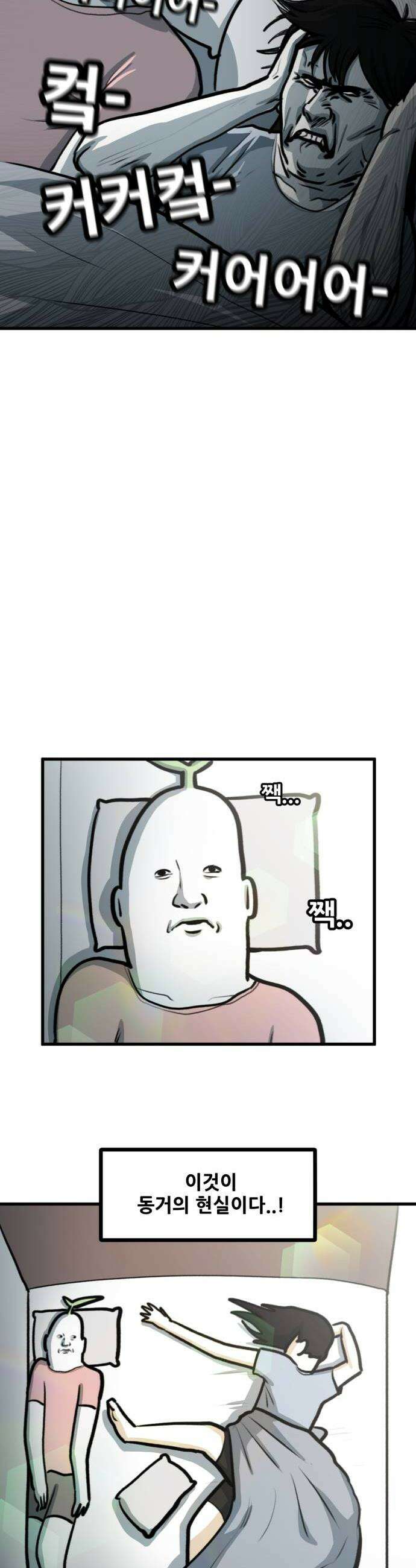 방구석 재민이 38화 현실적인 동거 2