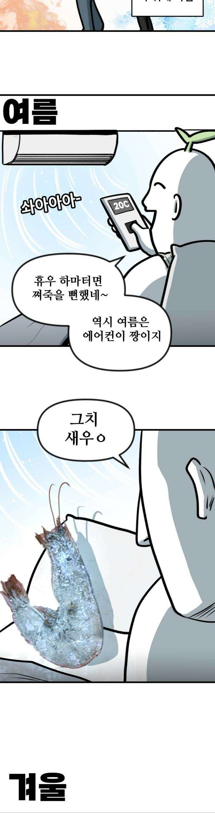 방구석 재민이 38화 현실적인 동거 4