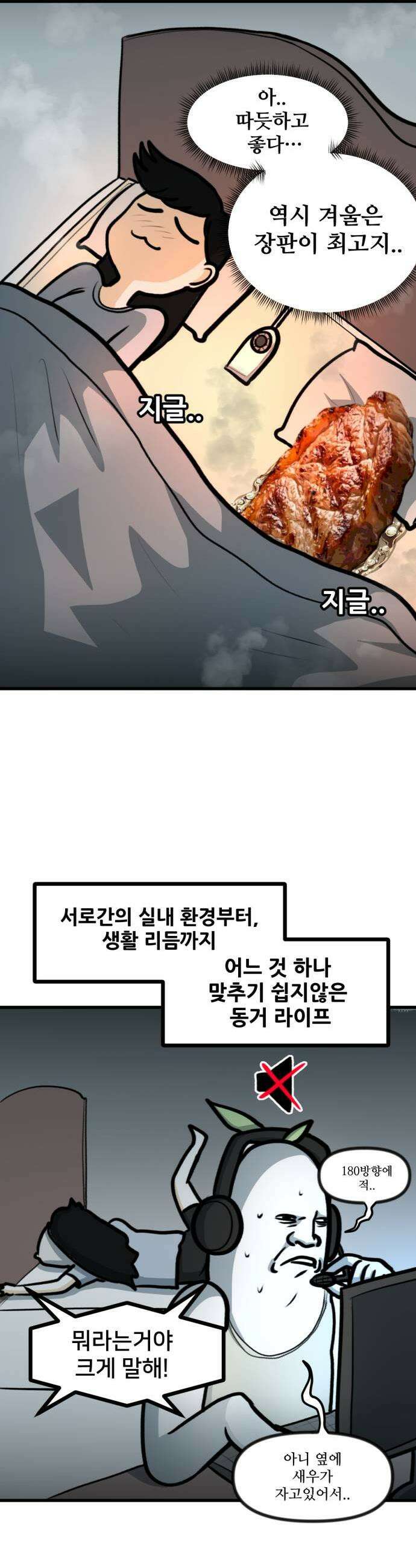 방구석 재민이 38화 현실적인 동거 5