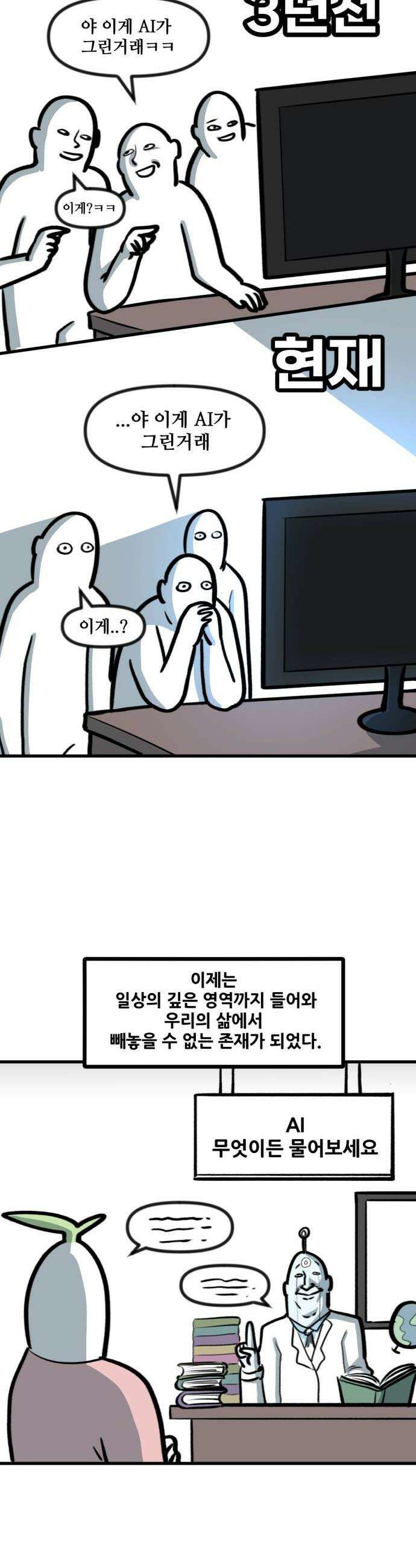 방구석 재민이 39화 AI활용기 2