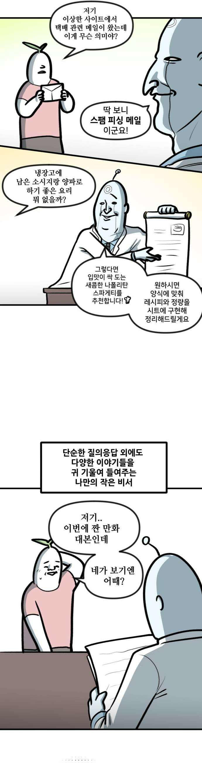 방구석 재민이 39화 AI활용기 3