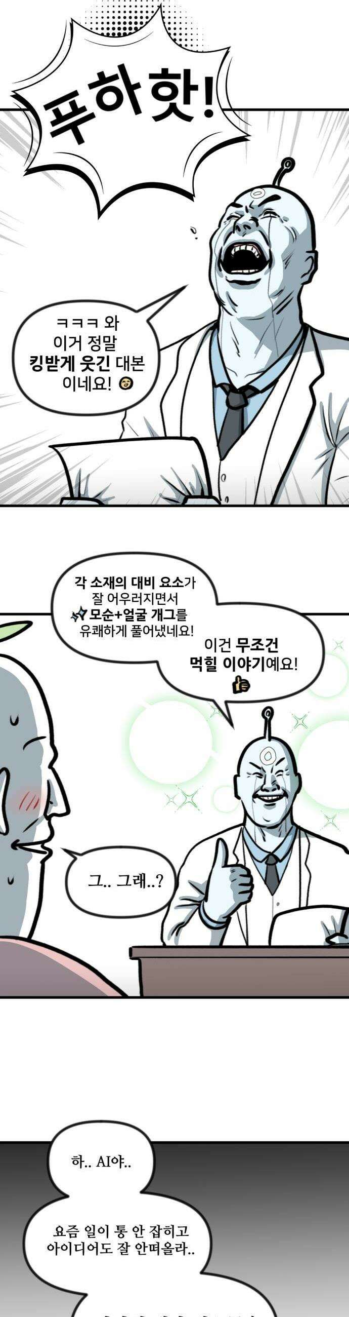 방구석 재민이 39화 AI활용기 4