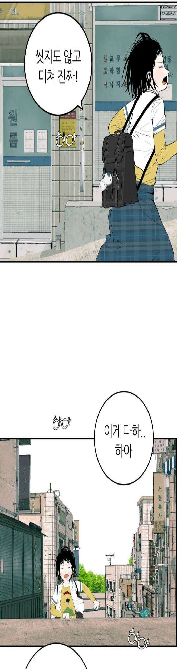 뽀대작렬 111화정상은 어디에 3