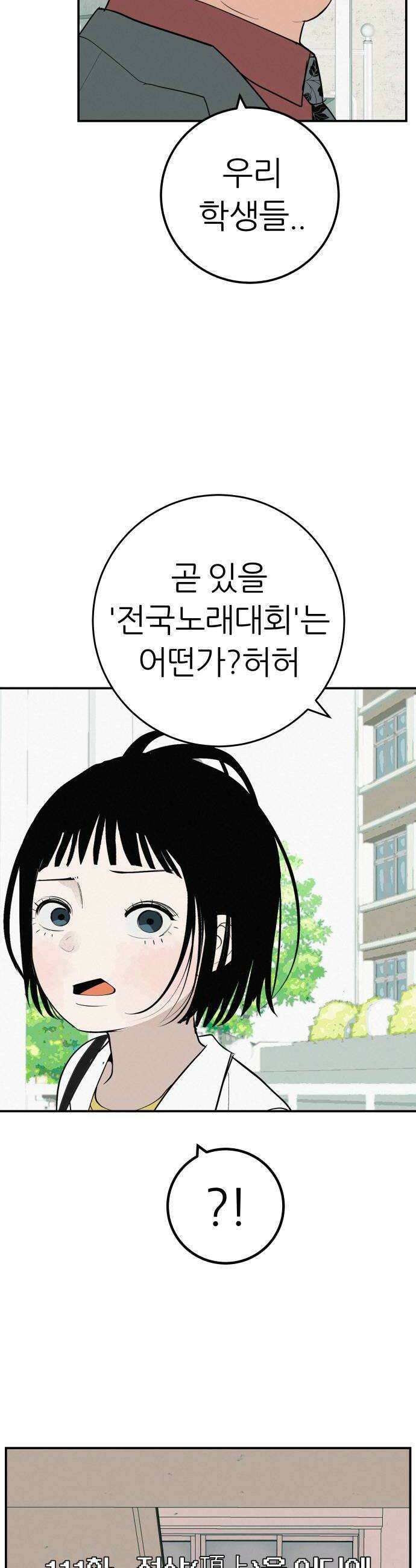 뽀대작렬 111화정상은 어디에 12