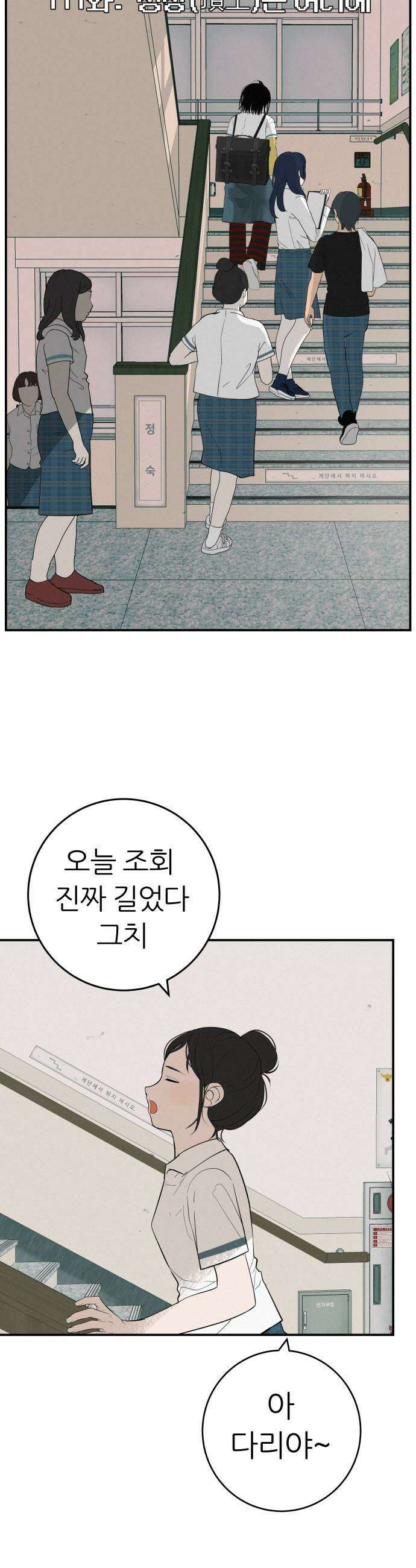 뽀대작렬 111화정상은 어디에 13