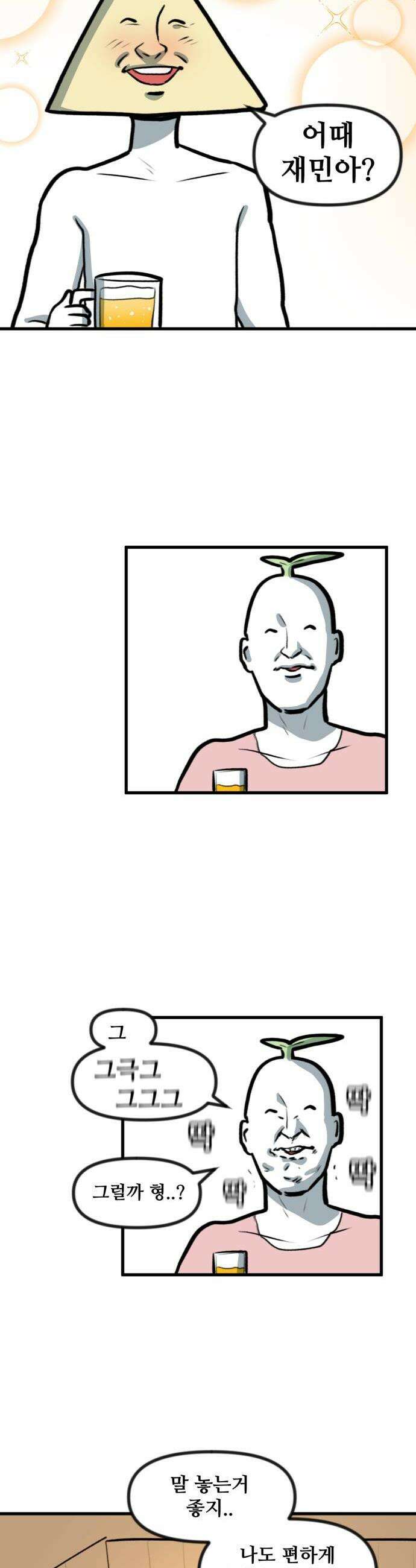 방구석 재민이 45화 존댓말 신드롬 2