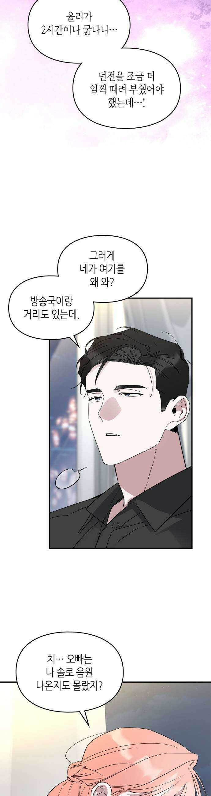S급 공무수행에 협조 부탁드립니다 30화 5