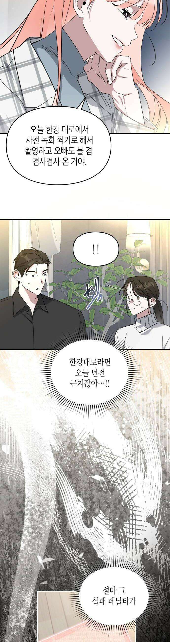 S급 공무수행에 협조 부탁드립니다 30화 6
