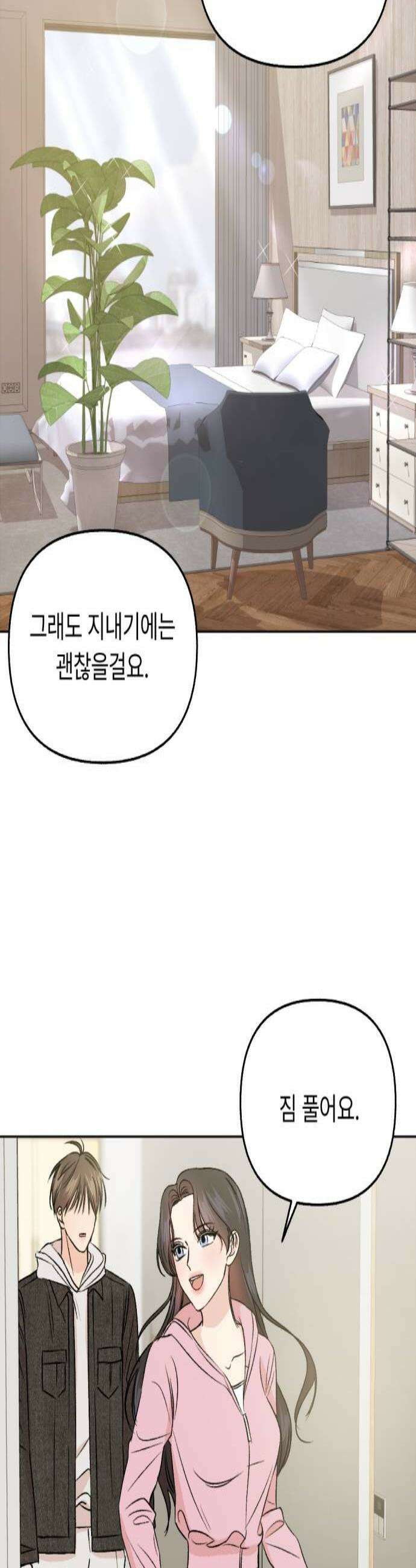 향기로운 계약관계 5화 프리지아1 3