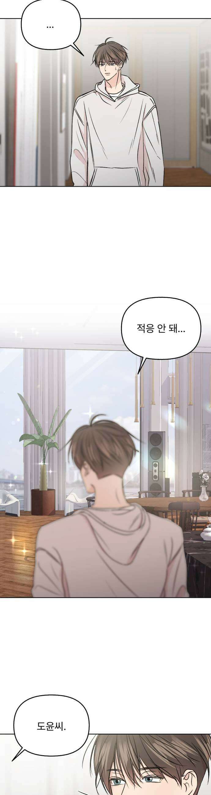 향기로운 계약관계 5화 프리지아1 7