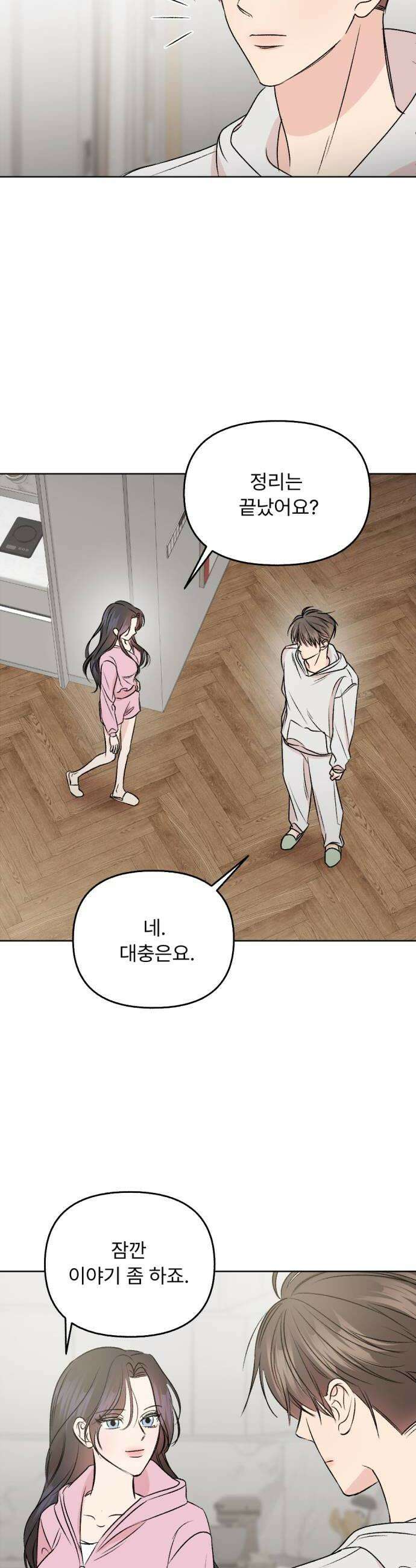 향기로운 계약관계 5화 프리지아1 8