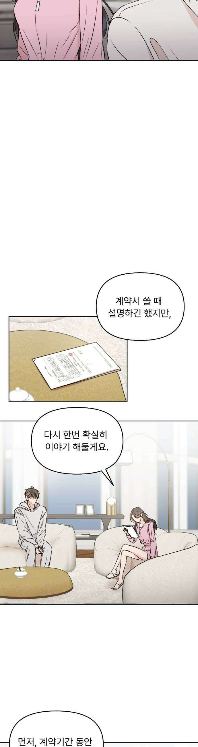 향기로운 계약관계 5화 프리지아1 9
