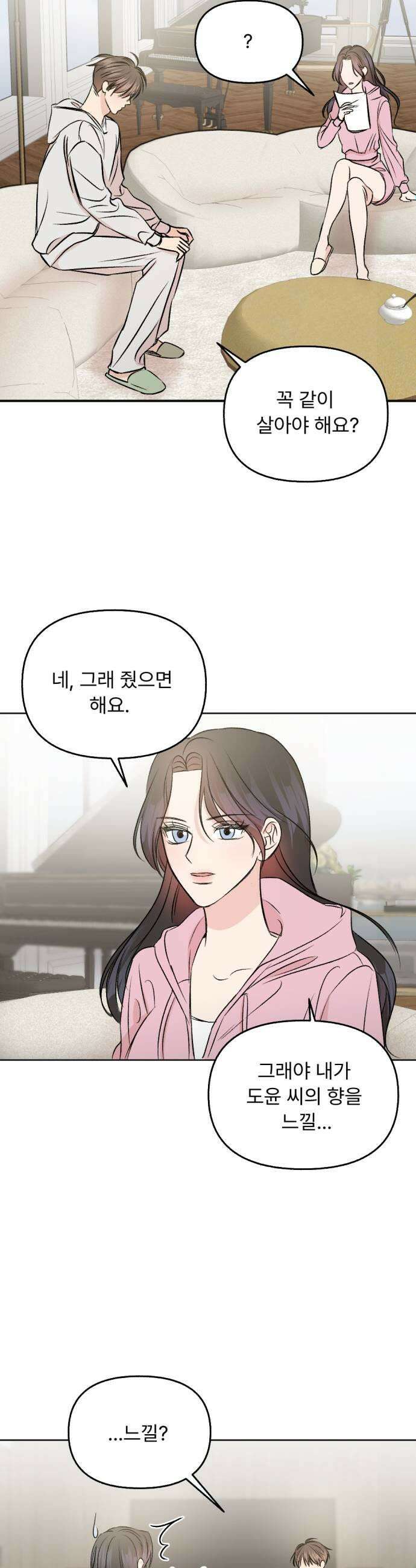향기로운 계약관계 5화 프리지아1 11