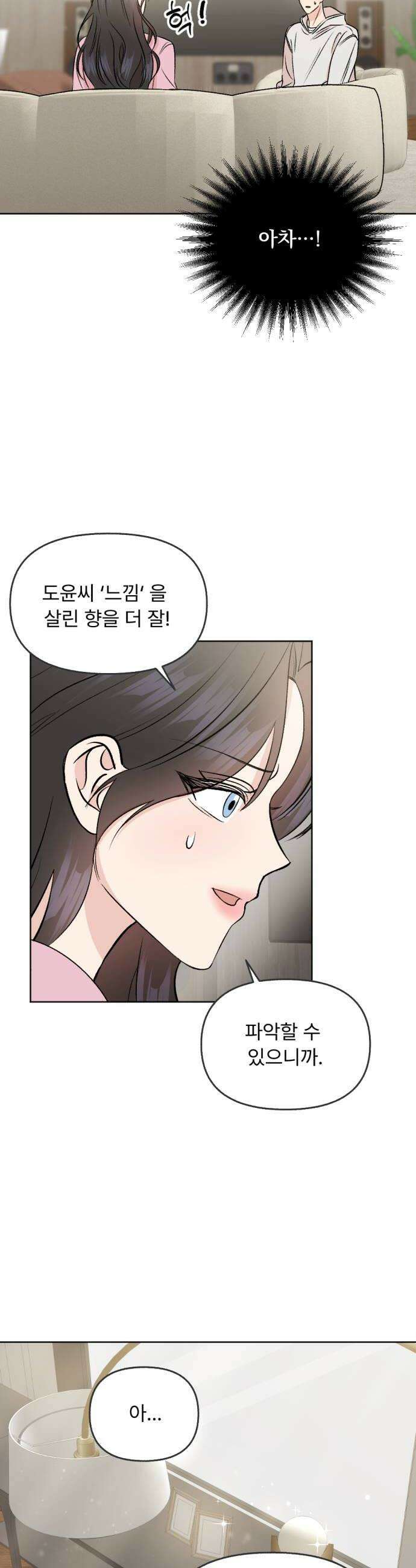 향기로운 계약관계 5화 프리지아1 12