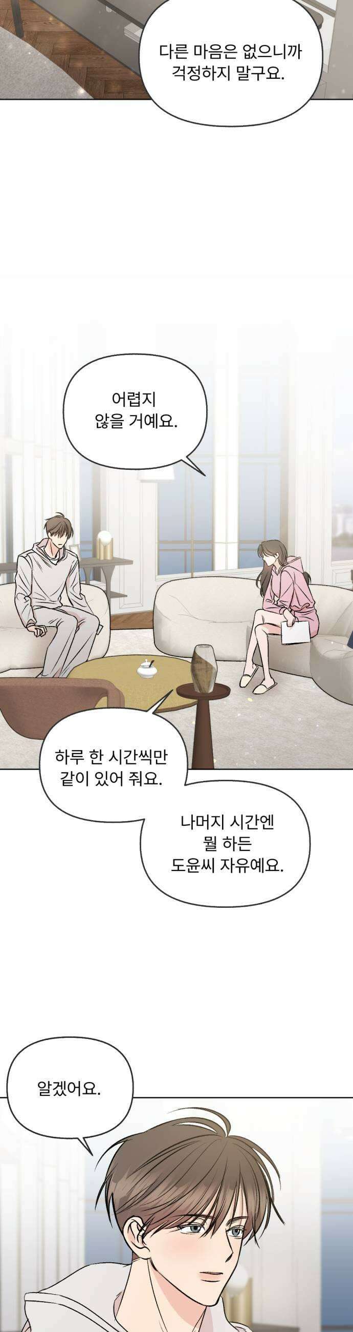 향기로운 계약관계 5화 프리지아1 13