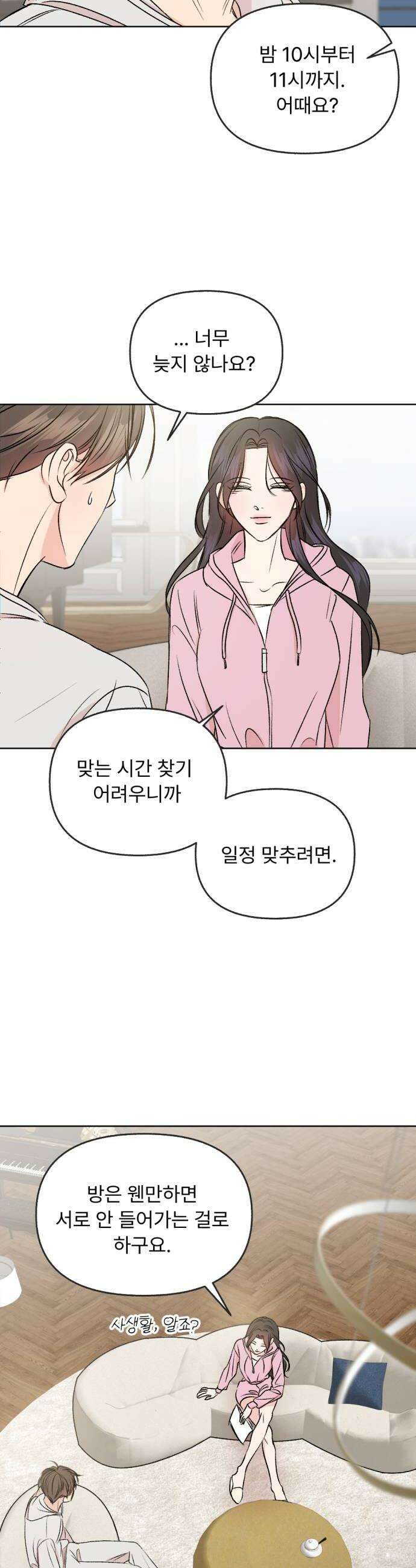향기로운 계약관계 5화 프리지아1 14