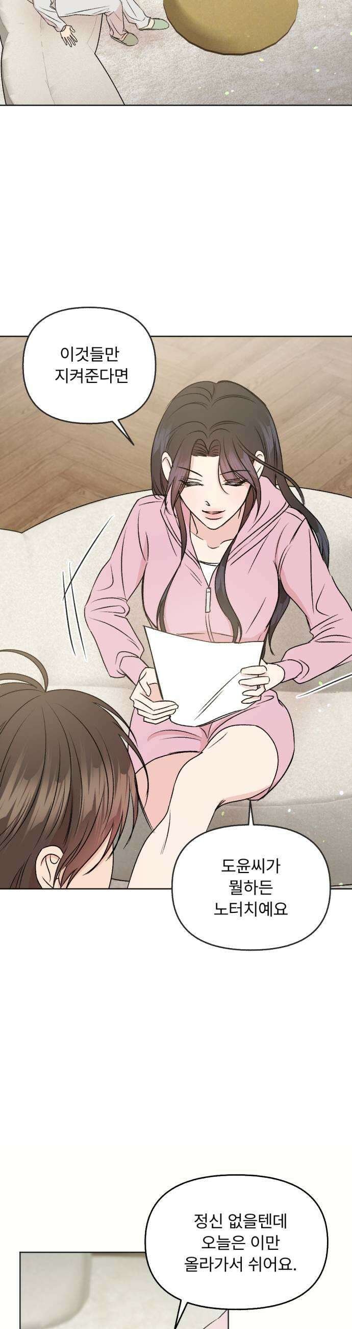 향기로운 계약관계 5화 프리지아1 15