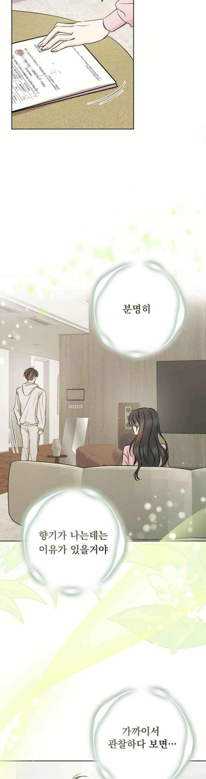 향기로운 계약관계 5화 프리지아1 16