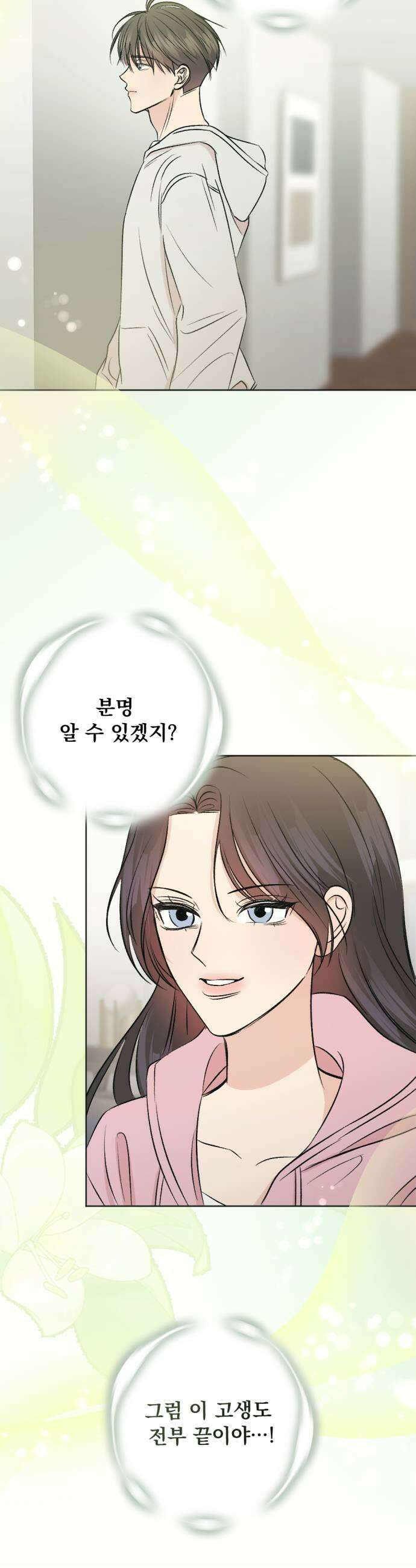 향기로운 계약관계 5화 프리지아1 17