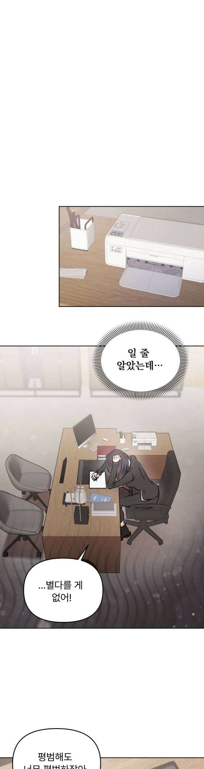 향기로운 계약관계 5화 프리지아1 18
